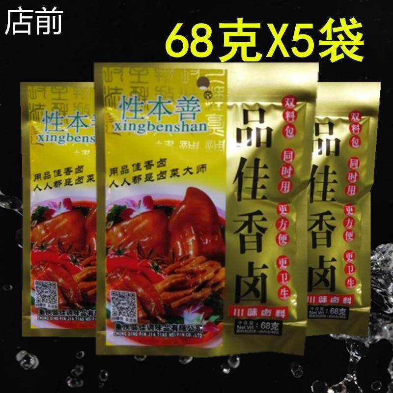 性本善品佳香卤双料包68g*5袋 重庆特产川味卤料四川自家卤卤料包