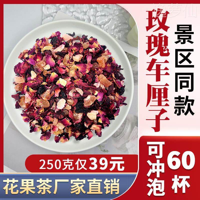 玫瑰车厘子景区同款花果茶樱桃玫瑰醋栗浆果朗姆覆盆子大理厦门