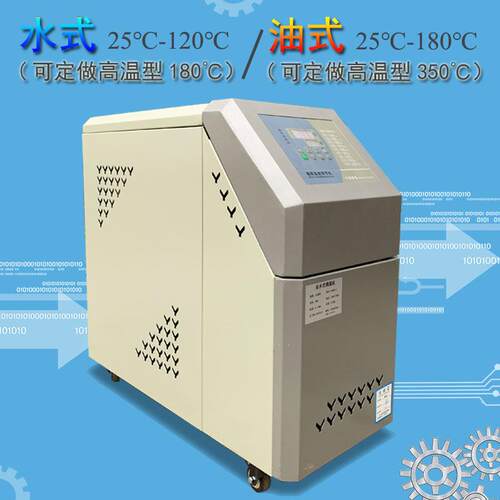 工业用模具控温机24kw水温机定制型300度-350度高品质高温油温机