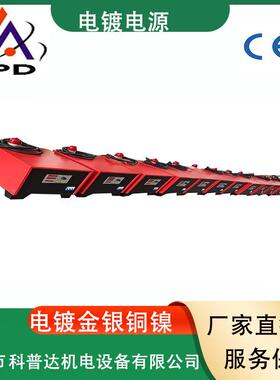 电镀电解氧化硬铬镀镍镀铜镀金镀银镀铑镀镉电源污水废水整流机器