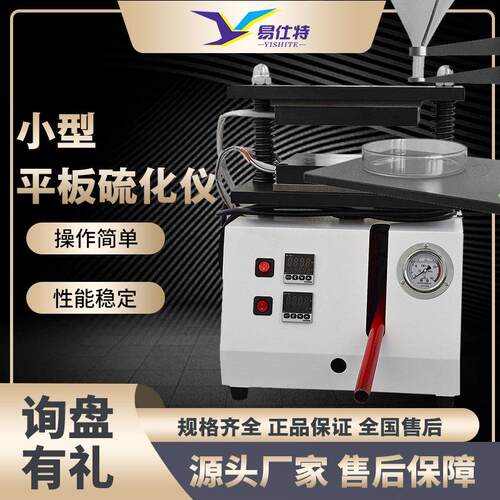 塑料颗粒制作样条电加热压片机小型注塑机橡胶平板硫化机硫化仪