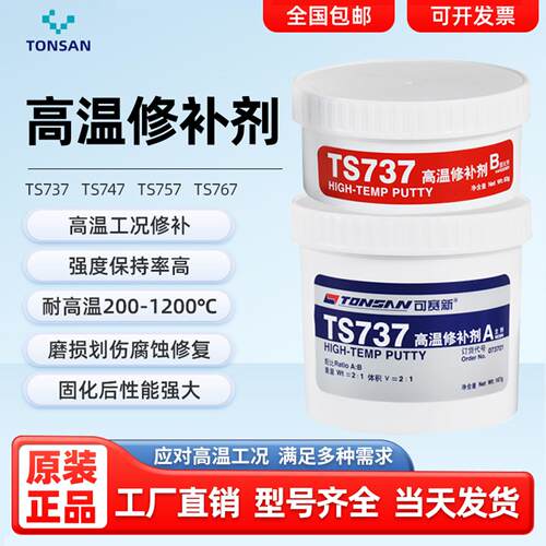 可赛新TS737/747/757/767耐高温金属修补剂铸铁钢质工业铸件修复