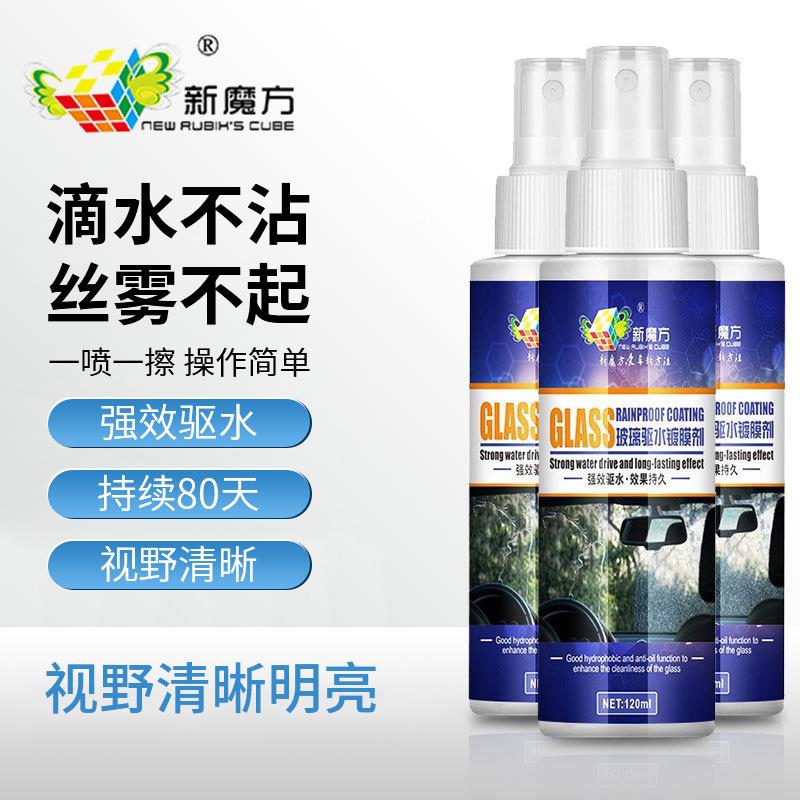 新魔方汽车前挡风玻璃防雨后视镜强力驱水工厂直销玻璃驱水镀膜剂