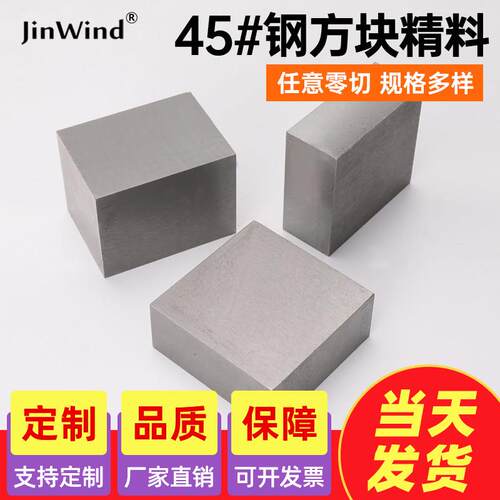 45号模具钢块小精料四方钢块冷拉方钢扁钢配重块垫高金属铁块定制