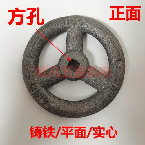 铸铁平面实心手轮直径160/200阀门手轮17*17船用开关圆盘手柄转盘