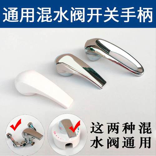 通用美的海尔万和热水器贴墙式u型混水阀把手淋浴器配件开关手柄
