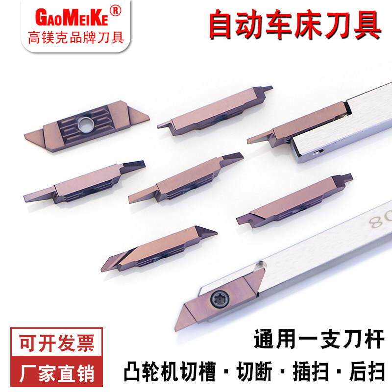 自动车床刀片切槽切断刀片凸轮机8x8刀杆外圆不锈钢插扫后扫TLJ