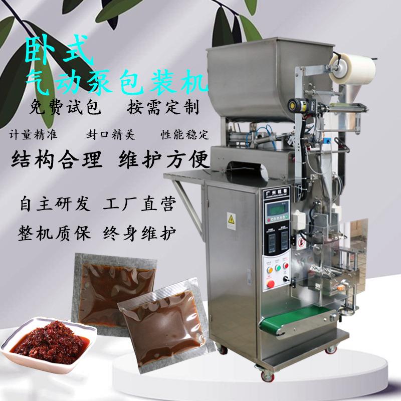 袋装三边封酱料包装机全自动小型卧式液体火锅底料多功能智能袋式