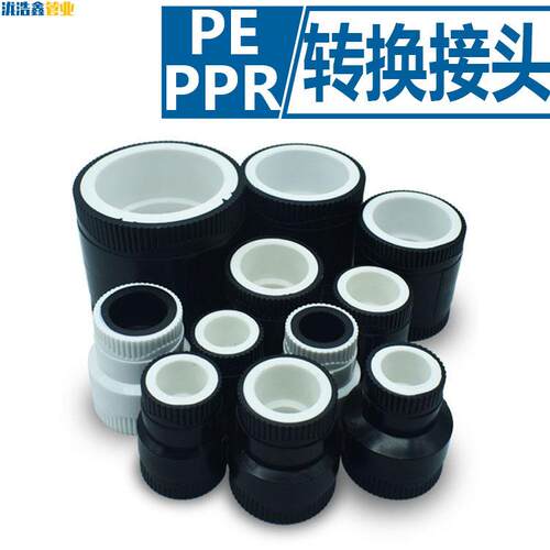 PE转PPR管件接头转换ppr转pepert直接4分6分1寸配件水管热熔连接