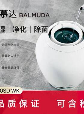 BALMUDA巴慕达加湿器ERN-1180SD-WK空气净化一体机高端恒湿银离子