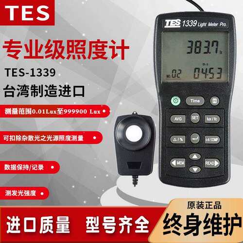 TES-1339台湾泰仕照度计光强度测试仪可见光照度仪测光仪TES1339R