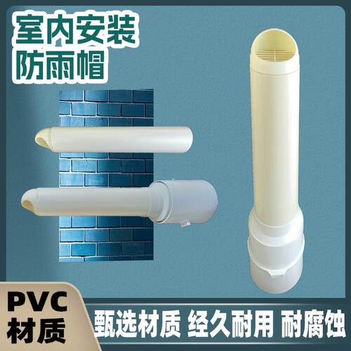 止回阀穿外墙出风口风帽pvc防雨穿墙250mm楼房烟道加厚卫生间排气