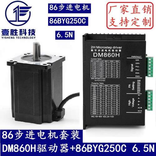 86步进电机套装6.5N.M步进电机86BYG250C+驱动器DM860H长98MM
