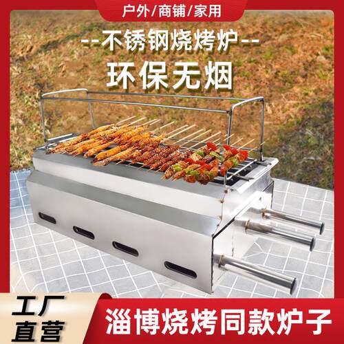 无烟木炭烧烤炉户外烧烤架商用烤串烤羊腿炉子淄博烧烤不锈钢烤炉