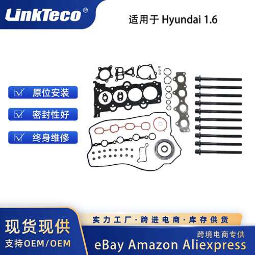 头垫圈带螺栓套装适用 12-16 现代起亚口音里约 1.6L L4 DOHC 16v