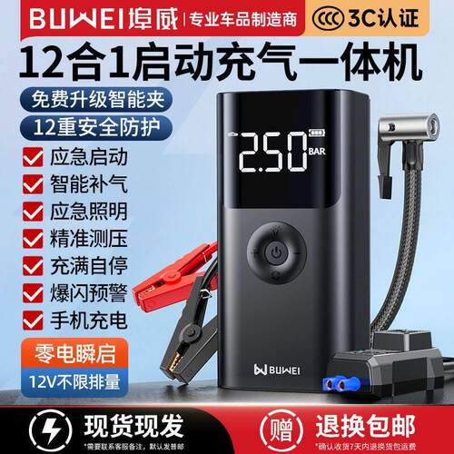 埠威BUWEI【QS003】汽车应急启动电源车载充气泵一体机强力搭电宝