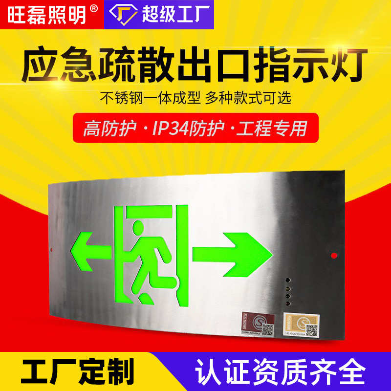 定制圆弧形应急指示灯柱形不锈钢面商场疏散标识灯安全出口标志灯