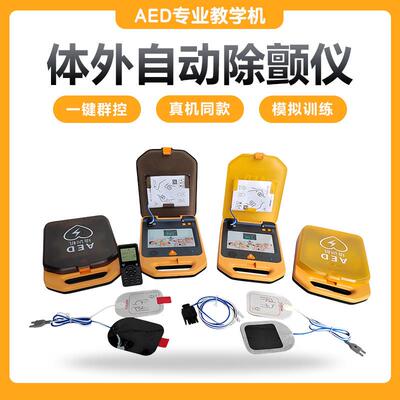 驼星AED自动体外除颤器培训机除颤仪训练机培训教学机群控CPR急救
