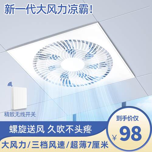 超薄凉霸厨房化妆室集成吊顶嵌入式吸顶风扇石膏板厕所冷霸30x30