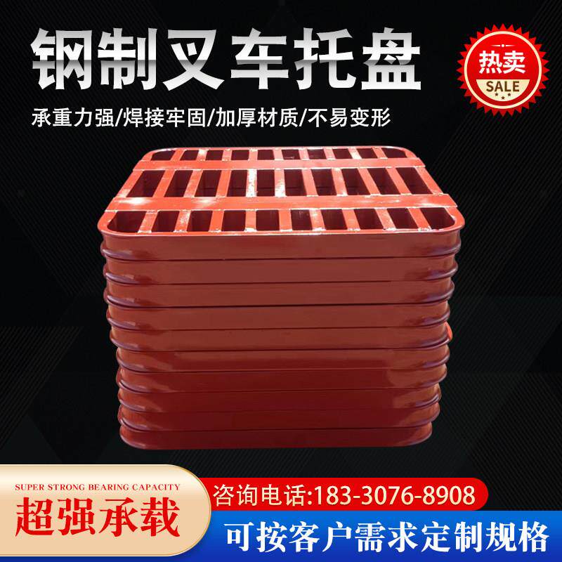 叉车托盘钢制司机物流仓储货架防潮垫板叉车铁托盘圆角金属托盘
