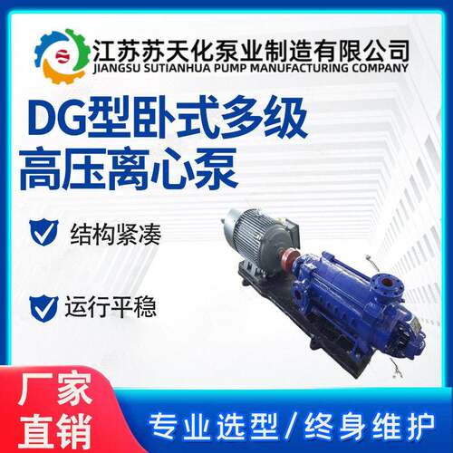 厂家供应DG型卧式多级压离心泵噪音低寿命长锅炉给水泵