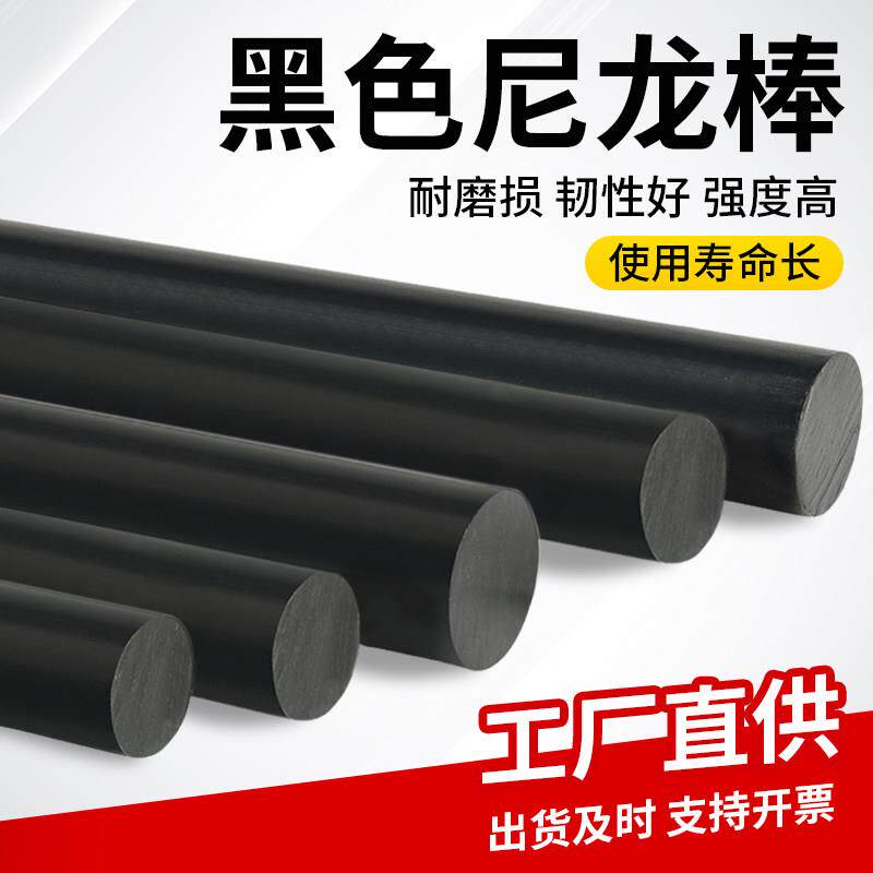 黑色尼龙棒圆柱实心pp塑料棒材耐磨韧棒优质高强度棒料加工定制切