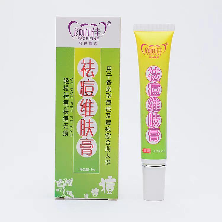 颜IGY0面房佳祛痘维肤膏洁颜露组合装药同款现货包邮一涂抹一5g+2