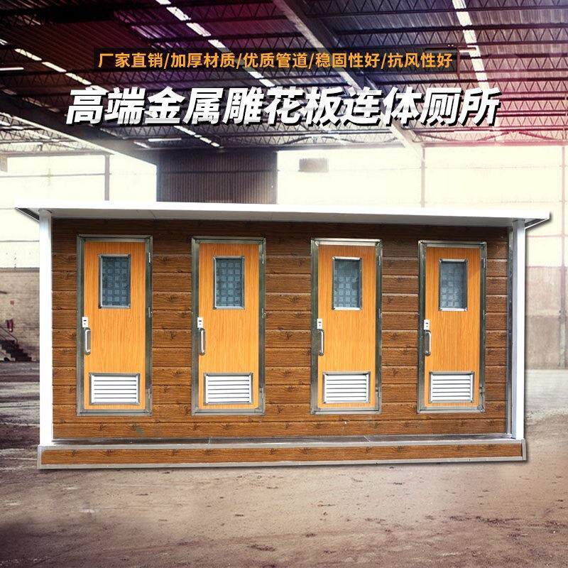 水冲式可移动卫生间户外景区公共厕所四门连体临时洗手间便携