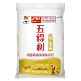 五得利八星雪花小麦粉2.5kg面粉家用馒头花卷饺子面条卡通包5斤