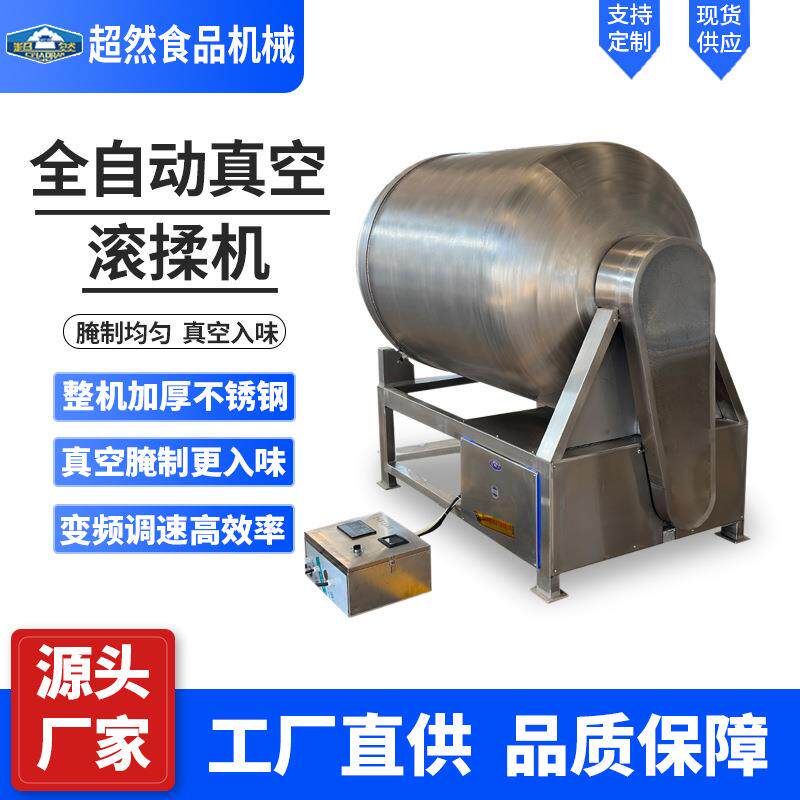 商用不锈钢液压真空滚揉机腌制机预制菜深加工设备炸鸡汉堡店专用