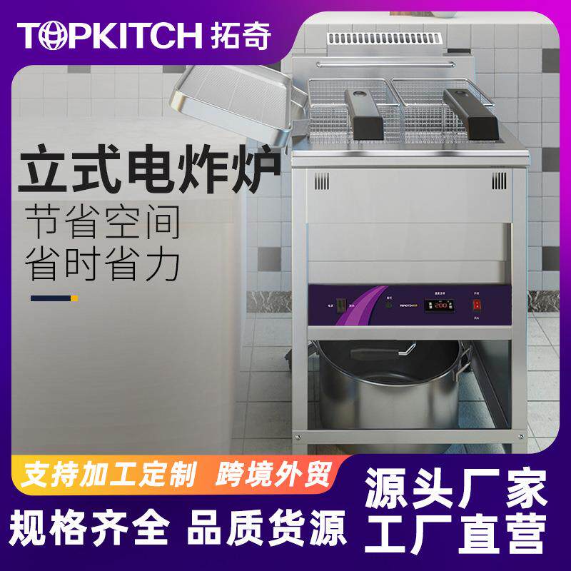 电炸炉商用大容量台式电炸锅炸串薯条炸鸡设备油条机油炸锅