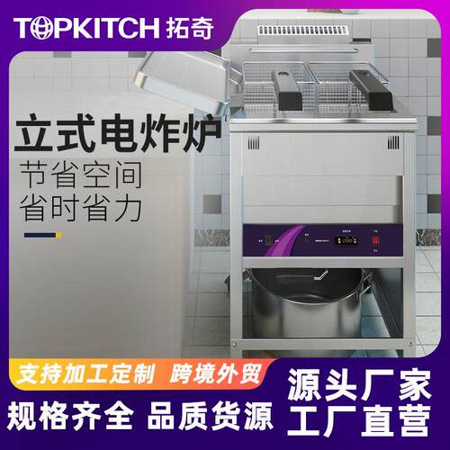 拓奇电炸炉商用大容量台式电炸锅炸串薯条炸鸡设备油条机油炸锅