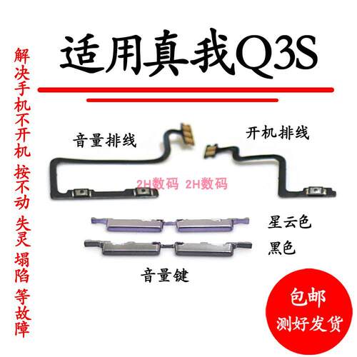适用于真我realmeQ3S开机排线Q3S上下音量键排线手机电源按键
