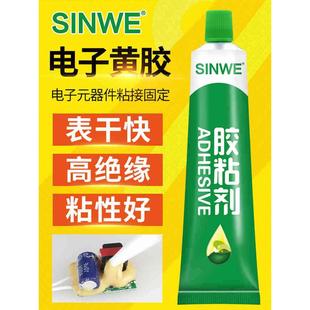 器件电容排线固定阻燃绝缘密封防震胶水 1603黄胶电子产品线路板元
