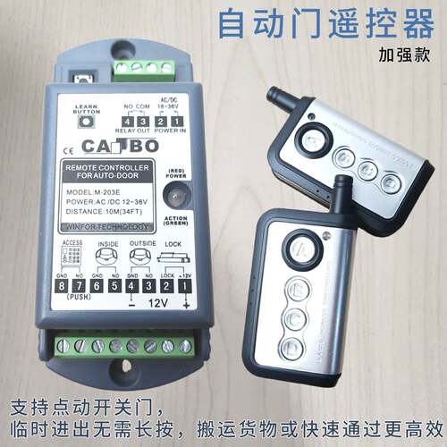 电动感应门无线遥控开关平移玻璃门遥控器自动门多功能扩充器通用