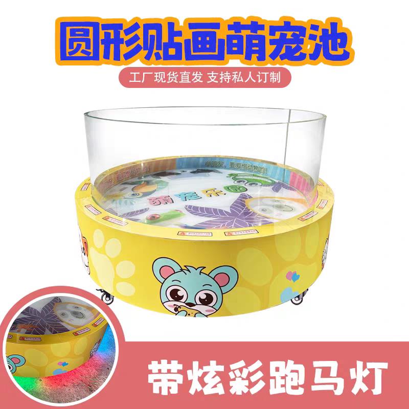 儿童乐园设备钓仓鼠池喂兔子池养动物萌宠乐园商场游乐场鱼缸商用