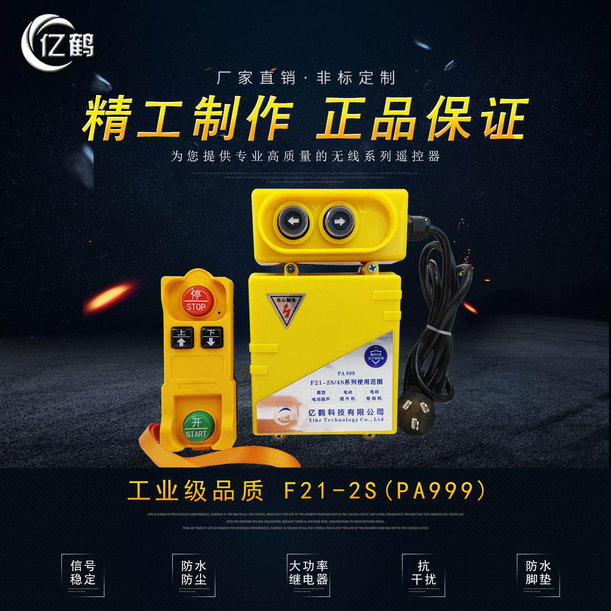微型电动吊车遥控器220V提升机上下左右起重吊机按钮无线 线遥控