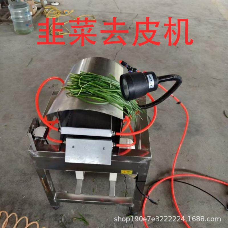 韭菜自动冲干去皮去泥机气动扒皮机代替人工摘韭菜韭菜去皮切根机