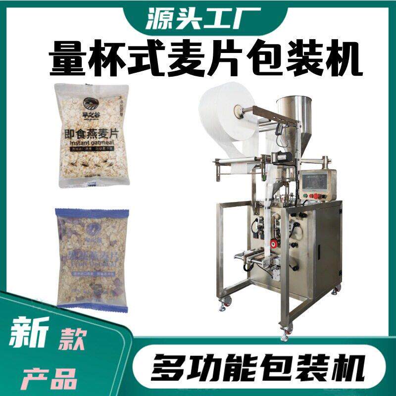 促销手抓包开心果鹰嘴豆包装机全自动麦片妙脆角包装机