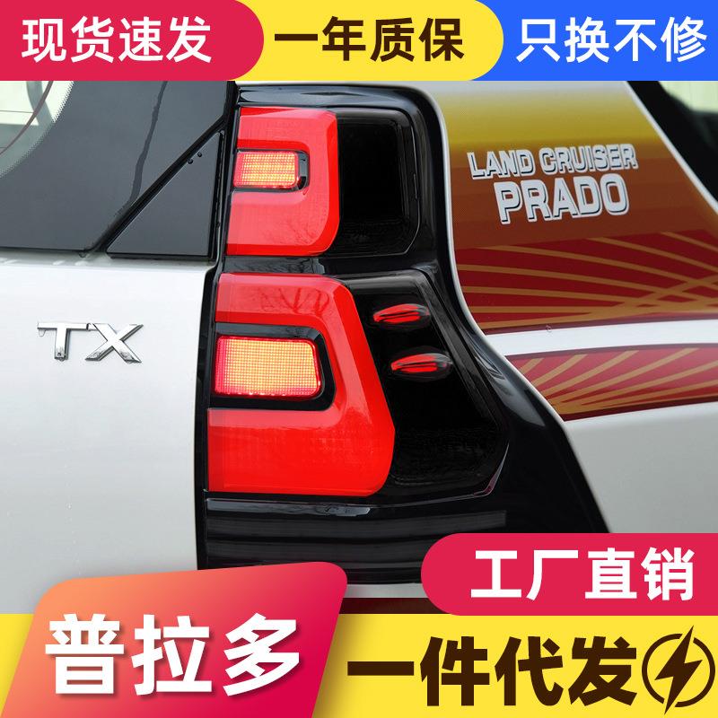 适用于10-21新霸道尾灯总成普拉多改装LED行车灯刹车灯流水转向灯