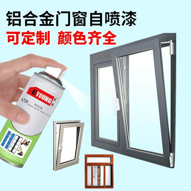 铝合金门窗自喷漆窗户框翻新改色修补定制断桥专用金属漆咖啡灰色