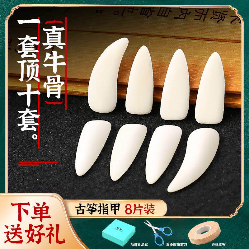碧瑶弹古筝指甲牛骨专业演奏级儿童专用初学成人摇指义甲片收纳盒
