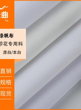 现货8安12安16安 全涤帆布 涤纶帆布RPET再生涤手袋数码印花面料