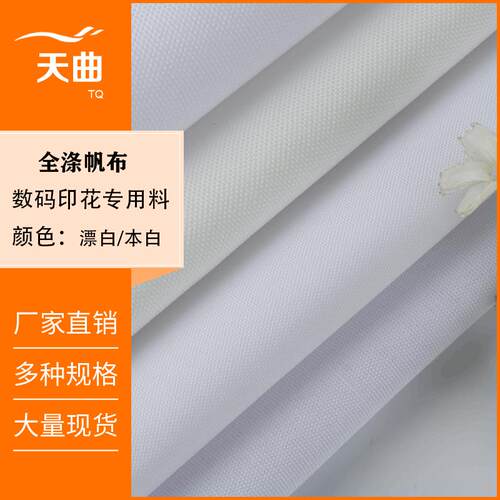 现货8安12安16安 全涤帆布 涤纶帆布RPET再生涤手袋数码印花面料