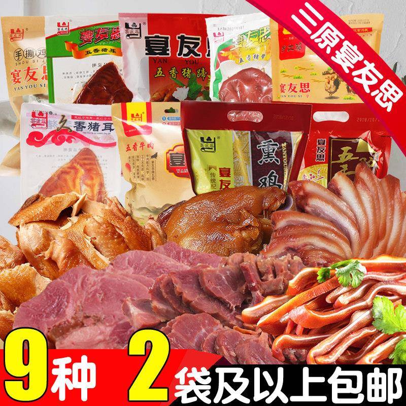 三原宴友思 陕西咸阳西安特产熏鸡牛五香猪蹄嘴头耳朵驴肉2袋包邮