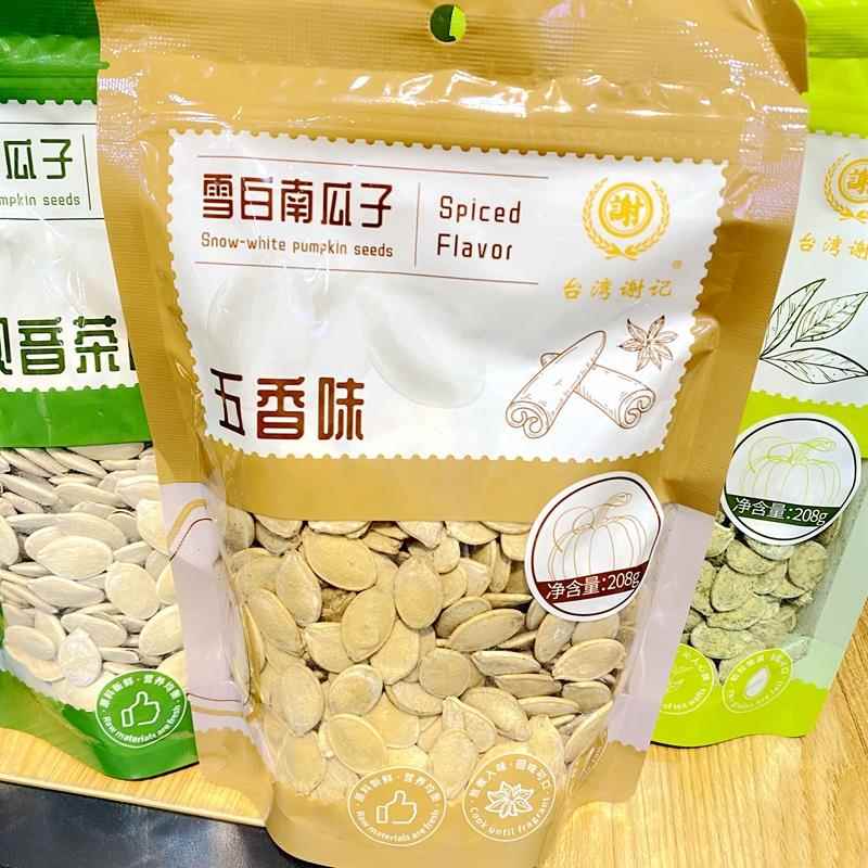 台湾谢记雪白南瓜子五香味绿茶味铁观音味大片南瓜籽208g坚果炒货