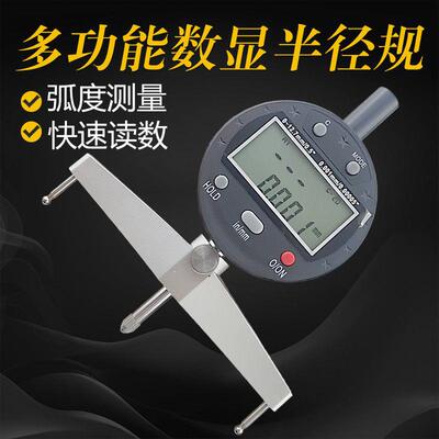 电子数显半径规圆度弧球径面R规多功能指示表内外弧半径深度台阶