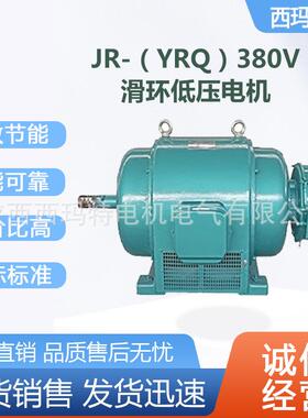 西安电机JR（yrq）115-10极45W滑环绕线交流三相异步电动机