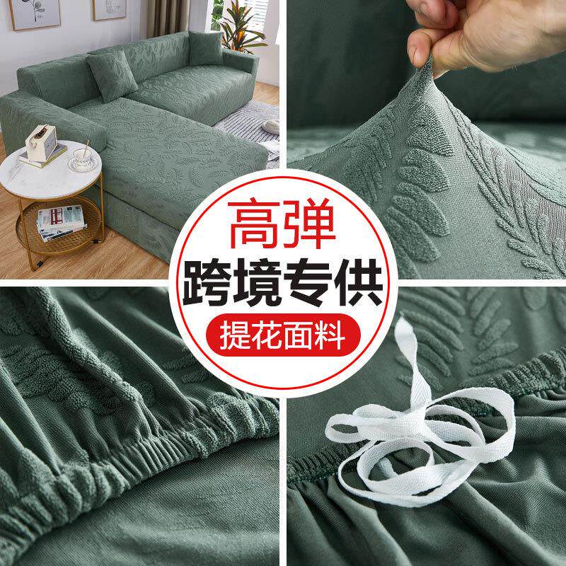 全包弹力万能沙发罩全盖沙发套组合贵妃单人三人沙发垫通用沙发巾