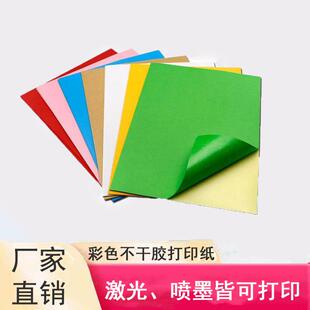 A4a4彩色书面绿色贴纸不干胶橙色蓝色牛皮贴纸自粘玫大红色纸带背胶